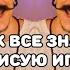 Как все знают я рисую игру про спагетти все фрагменты