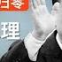 10 30 李克强遗孀发表诗歌 翻译的是英语名诗 请不要在我坟前哭泣 习近平禁止吊唁 不开追悼会 外交部删改美国总统的唁电