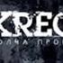 Музыка Krec читай по губам