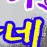 이현승 가네 가네 가사첨부