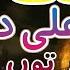 Arif Feroz Qawal Qawali 2025 Faqeer Ban Ky Ali Dy Dar Tu