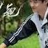 Zhang Jiong Min Xu Bin The Shining Stars 星辰闪耀 OST Stay With Me