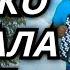 Эххх песня Завела так Завела ГОРЬКО ПЛАКАЛА ИВА Сергей Анацкий