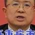 海外组织部 中共重庆市委常委 两江新区党工委书记罗蔺担任市委常委 政法委书记 2025年2月22日
