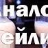 Бейлиз рецепт приготовления аналога знаменитого ликера Видео 18