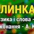 Ялинка А Купецька