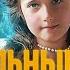 САМОЗВАНЦЫ Лжецари и фейковые короли УДАЛЁННОЕ ВИДЕО ФАЙБ