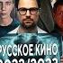 РУССКОЕ КИНО 2022 2023 видео трибьют