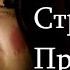 Страна Призраков Обзор