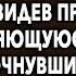Когда ей стало дурно она увидела при этом ухмыляющуюся свекровь А очнувшись