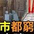 財經 被刪 突然 中國一大批城市 都窮的揭不開鍋了 一個時代的結束 中國40年經濟奇蹟已經走到盡頭 中國Z世代對前景悲觀 蘋果紅鏈跟進 去中化 將赴印度擴廠 美國達債務上限 阿波羅網LV