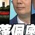 P6 兩會開局龐佩奧高調訪台 價碼曝光背後還有交易 寰宇全視界 20220305 Globalnewstw