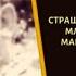 Педофил который охотился на МЛАДЕНЦЕВ Московский маньяк Анатолий Бирюков