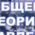КОБ 11 ДОТУ Основные положения часть 3 работа интеллекта