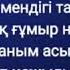 Анам менин жумагым