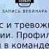 Стресс и тревожность в компании Профилактика выгорания в команде и помощь выгоревшим сотрудникам