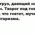 ГНЁТ что это такое значение и описание