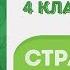 Окружающий мир Рабочая тетрадь 4 класс 2 часть ГДЗ стр 59 1
