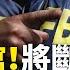 中領館涉謀殺案 猛料越爆越多 崔天凱招間諜被抓現行 包圍美領館殃視搞直播 蔡偉耍賴不閉館 後放棄抵抗匆忙撤走 中共破紀錄大買美農產品 川普撂狠話 沒意義 FBI掃蕩全美25城共軍學者 07 24