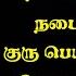 Guru Peyarchi 2024 Guru Peyarchi 2024 To 2025 Tamil Guru Peyarchi 2024 In Tamil