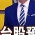 錢線百分百 20201230完整版 上集 2021四季台股預測 五明星產業亮相 明年 商品 市場 誰當家 2020全球市場驚見四大怪象 非凡財經新聞
