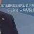 Вести Интервью на чувашском языке Выпуск от 08 02 2021