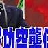 AI中文翻譯 最新 以伊戰火進入第十天 美軍出手了 成功空襲伊朗3處核設施 川普全國演說 伊朗不要和平就再炸 外媒揭伊朗哈米尼已選定接班人20250622 頭條開講HeadlinesTalk