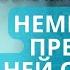 Это нельзя прощать женщине Когда нужно уйти от женщины Когда не стоит оставаться рядом с женщиной