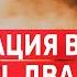 Война с ХАМАСом День 17 Операция в Газе месяц два три СПЕЦЭФИР 23 октября
