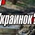 Чем русские женщины отличаются от украинок