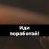 береги себя Shorts