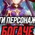 Эти персонажи богаче чем ты думал Genshin Impact