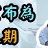 臨床實證 這些人第一次看診 就被我宣布是癌症末期 九成的人都是做了這件事