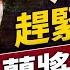 川普要伊朗人撤出首都 並突然離開G7 要幹嘛 每日美國新聞 方偉時間 06 17 2025
