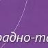 Эстрадно танцевальный оркестр Берлинского радио Мирамаре отрывок