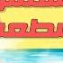 بندريتا وأبوعابد يغنيان شمس سطعت BanderitaX Ft 3Gaming Sings Chamsson Sata3at