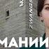 Что не так с музеем про рабский труд у нацистов Елена Серпионова и Ксения Чепикова