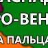 КАК РАСПАЛАСЬ АВСТРО ВЕНГРИЯ РАСПАД АВСТРО ВЕНГРИИ НА ПАЛЬЦАХ
