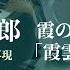 耳コピ 時透無一郎 霞の呼吸 伍ノ型 霞雲の海 BGM TVアニメ 鬼滅の刃 刀鍛冶の里編 を再現してみた エレクトーン ELS 02C