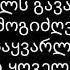 Rogor Davemduro Beds Lyrics Textit