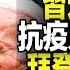 直播 習近平 二進宮 宣佈抗疫又贏了 拜登蓋棺論定氣球事件 大事化小 中共制裁美公司 強硬背後是撒嬌 遠見快評唐靖遠 2023 02 16 評論