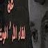 أتيت القبور فناديتها أين المعظم والمحتقر