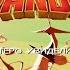 Kung Fu Panda PC Все Боссы