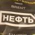 Семечки нефть