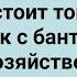 Тощий Мужик Без Трусов Под Дверью Сборник Свежих Анекдотов Юмор