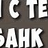 Как Создать Шаблон в Сбербанк Онлайн на Телефоне Как Сделать Шаблон в Сбер Онлайн