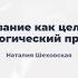 1 3 Образование как целостный педагогический процесс