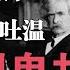 荒诞故事 一则鬼故事 马克 吐温