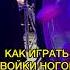 Как играть двойки ногой барабан барабаны занятия музыка занятия Drum Drums Drummer