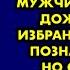 Приехав к дочери я узнала что она ушла от мужа к другому мужчине и решила дождаться её избранника